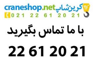  جرثقیل سقفی ، تجهیزات جرثقیل سقفی لوازم یدکی